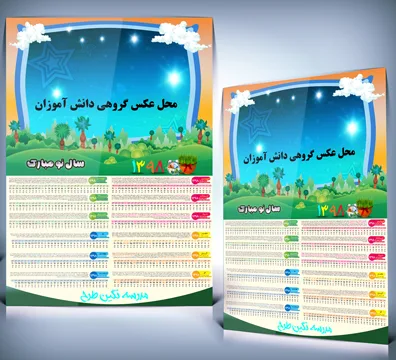 تقویم دانش آموزی سال 1398 شمسی