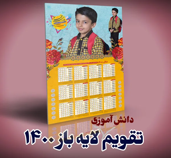 تقویم دانش آموزی 1400شمسی