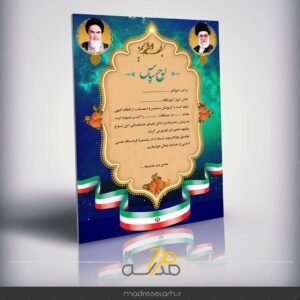 لوح تقدیر دانش آموزان فرهیخته