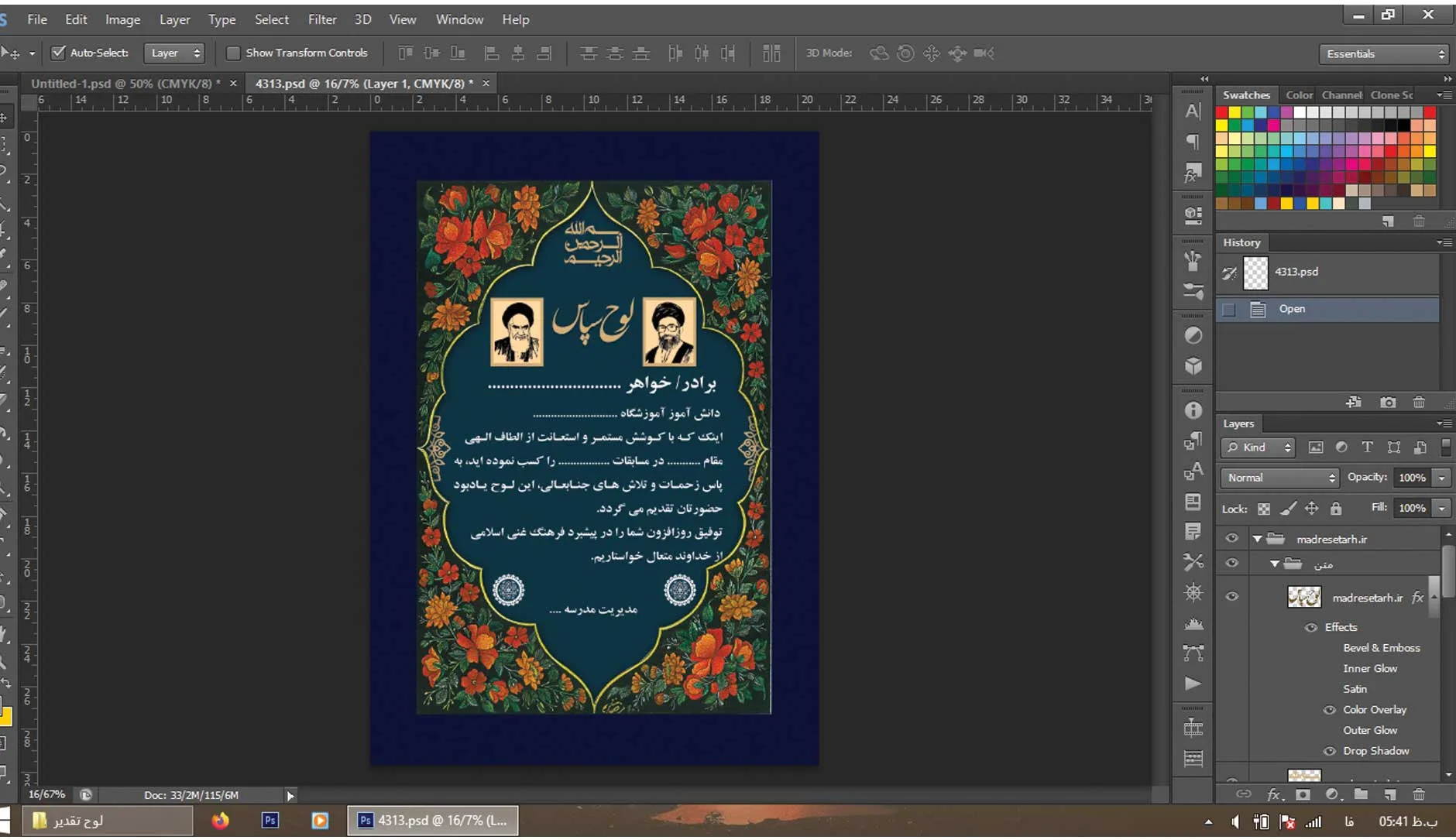 لوح سپاس لایه باز دانش آموزی - تصویر 2