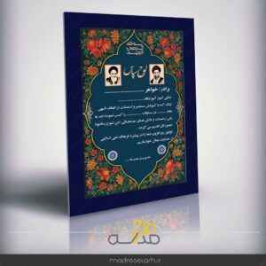 لوح سپاس لایه باز دانش آموزی