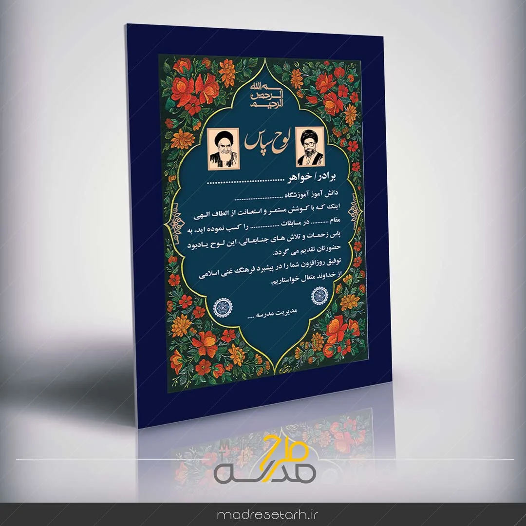 لوح سپاس لایه باز دانش آموزی