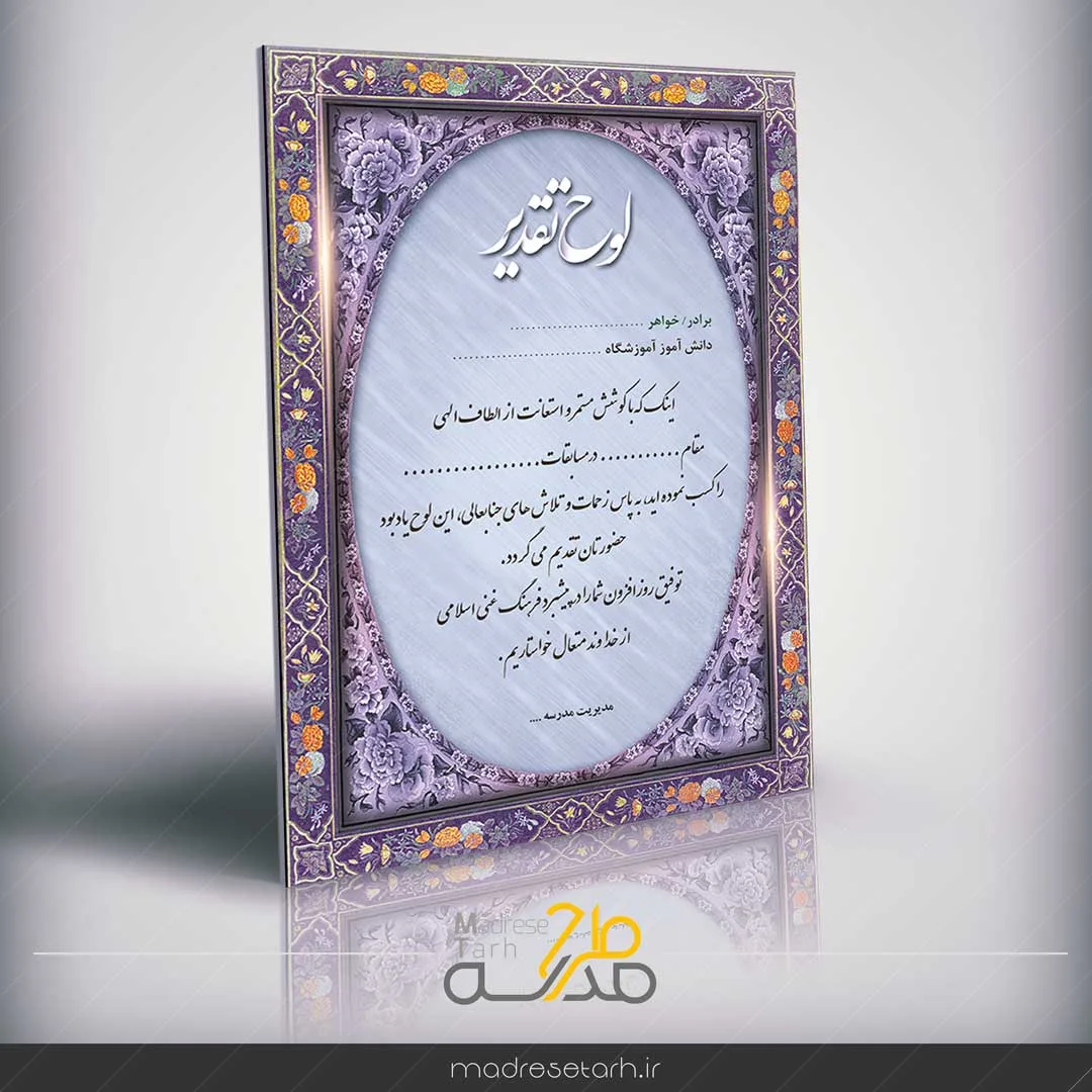 لوح تقدیر مقام آوران مسابقات