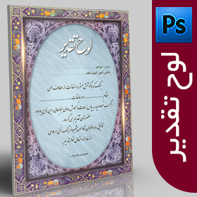 لوح تقدیر