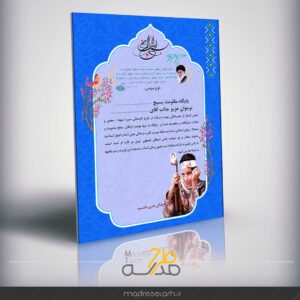 لوح تقدیر لایه باز پایگاه بسیج