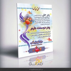 لوح تقدیر روز پدر