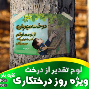 لوح تقدیر از درخت