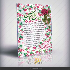 لوح سپاس روز مادر