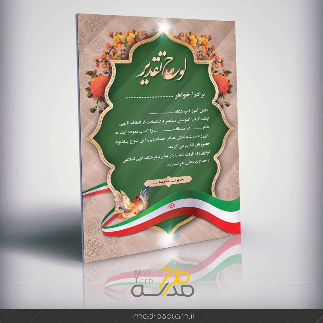 لوح تقدیر مسابقات مدارس