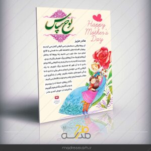 لوح تقدیر مادر