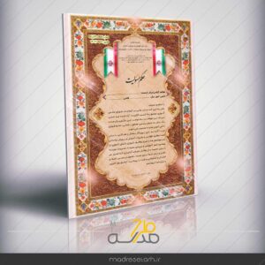 حکم مسئولیت اعضای شورای دانش آموزی