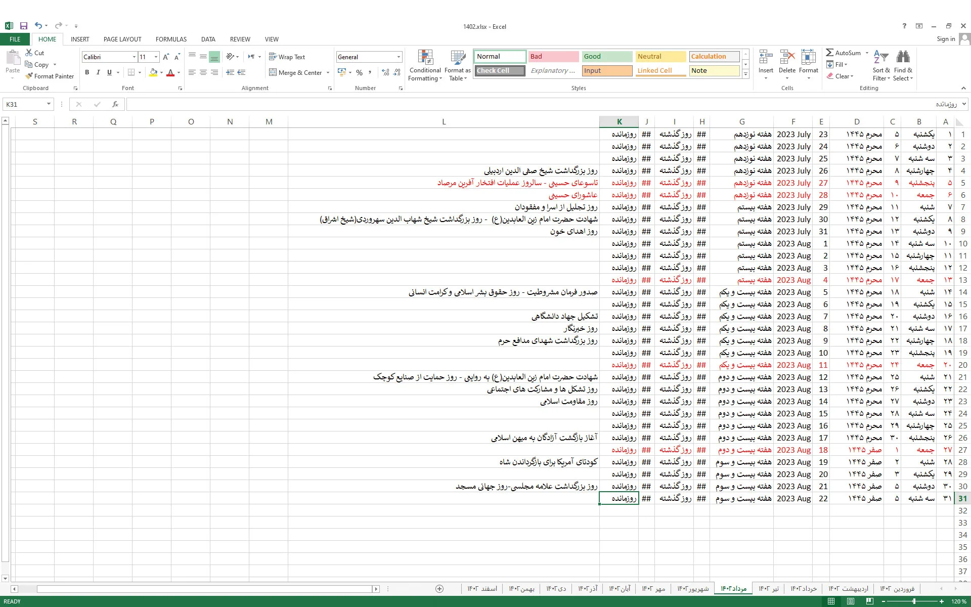 اکسل تقویم 1402شمسی - تصویر 2