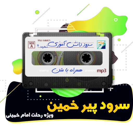 سرود فردای رروشن