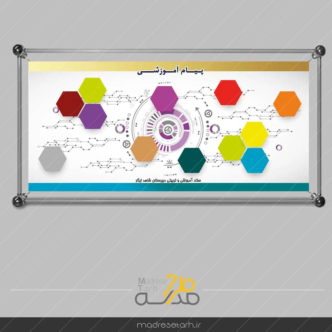 طرح پانل پیام آموزشی