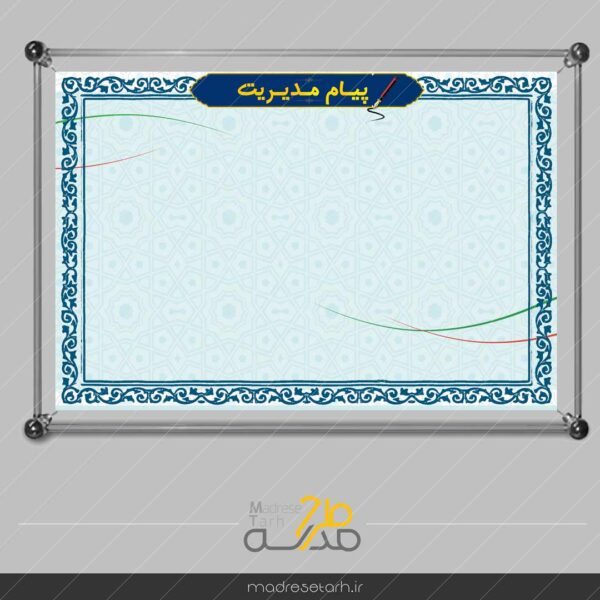 پانل پیام مدیریت