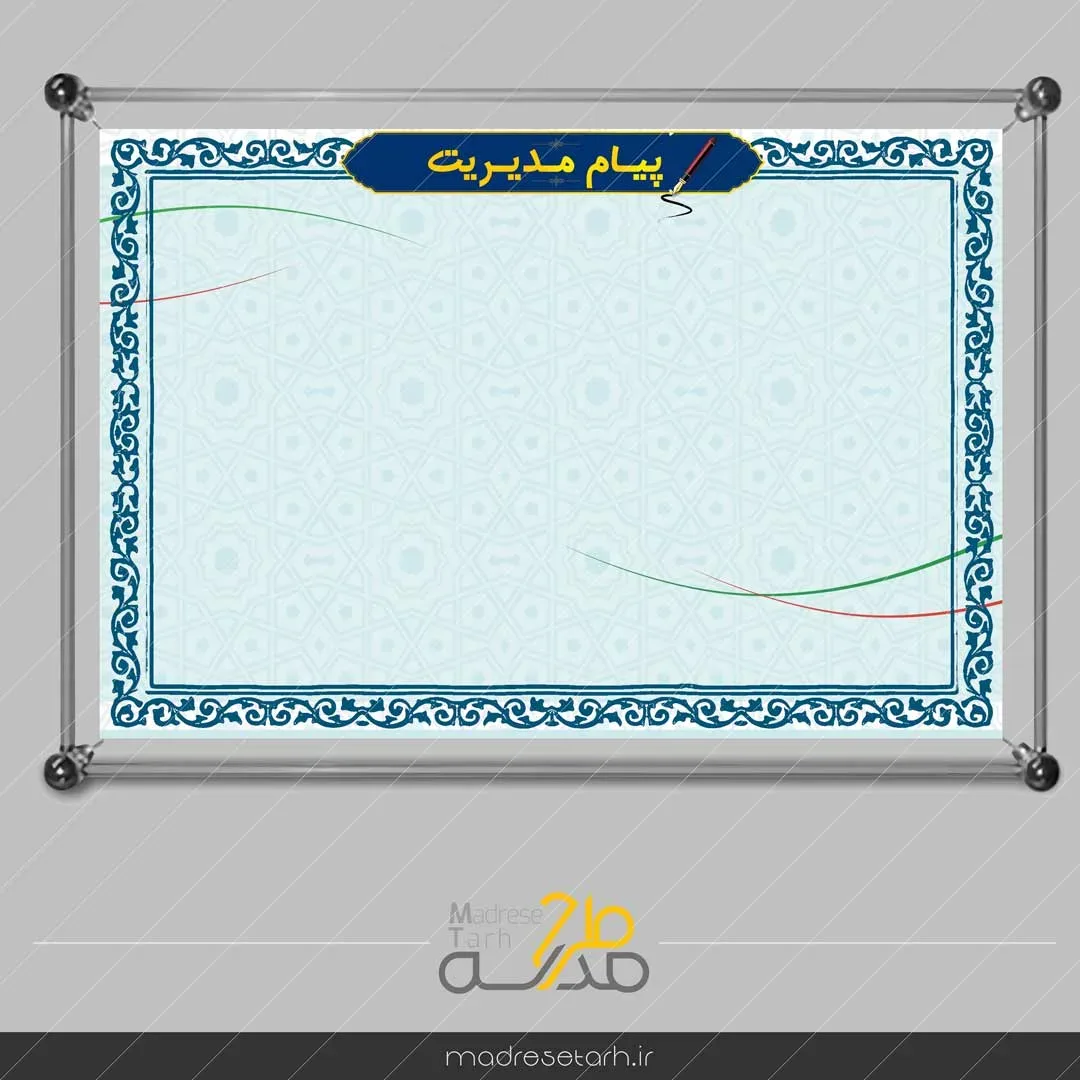 پانل پیام مدیریت