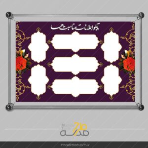 تابلو اعلانات مناسبت ها
