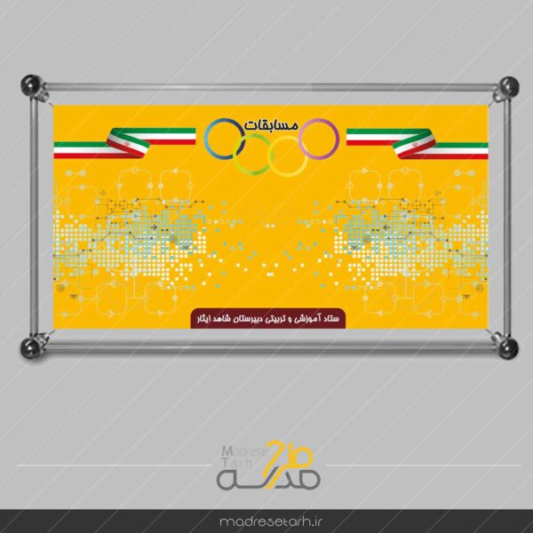 تابلو اعلانات مسابقات