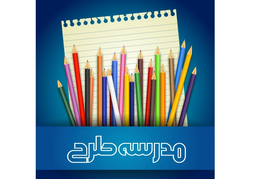 لوازم التحریر برگه و مداد رنگی