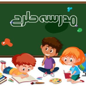 دانش آموزان و کتاب
