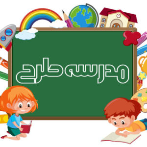 لوازم التحریر و تخته