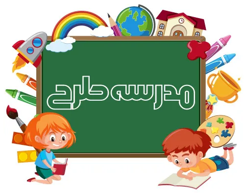 لوازم التحریر و تخته