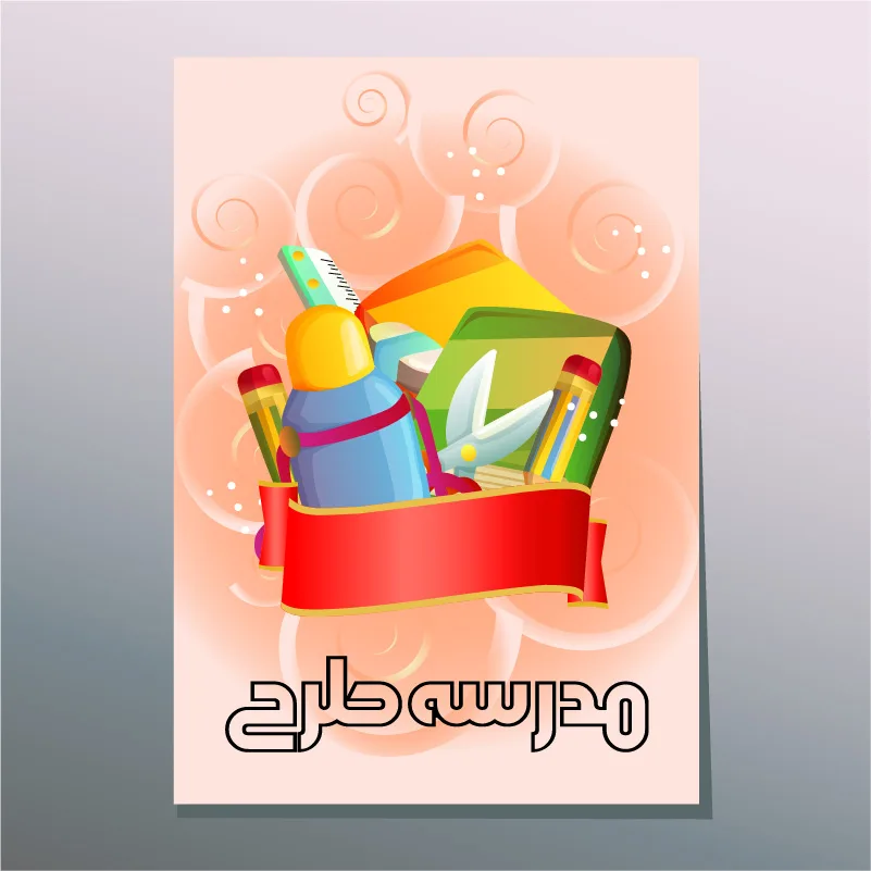 طرح فانتزی لوازم التحریر