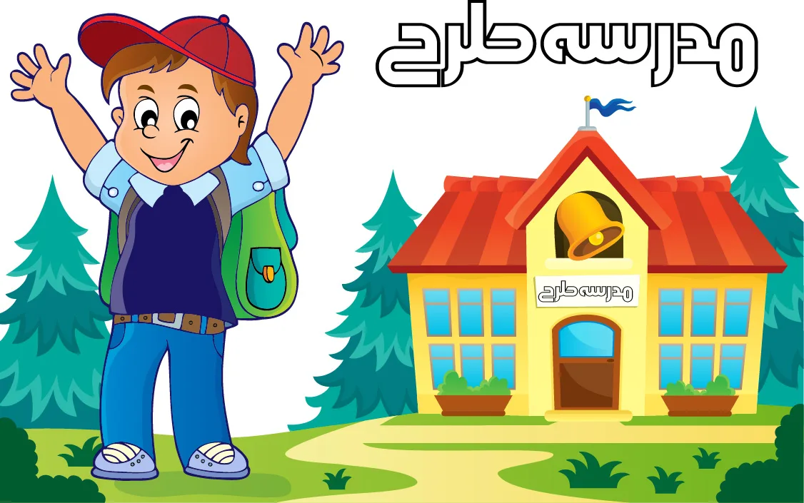 وکتور لایه باز بازگشت به مدرسه