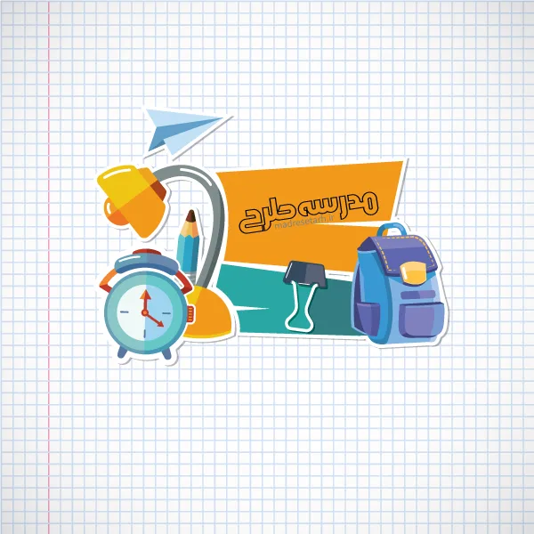 وکتور وسایل دانش آموزی مدرسه