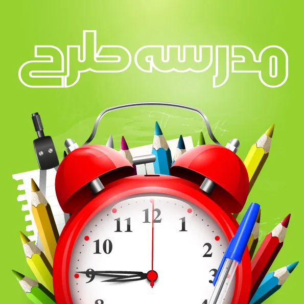 وکتور بازگشت به مدرسه طرح ساعت