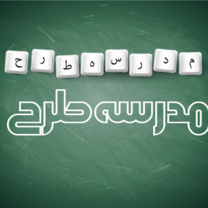 وکتور بنز آموزشی مدرسه طرح تخته سیاه