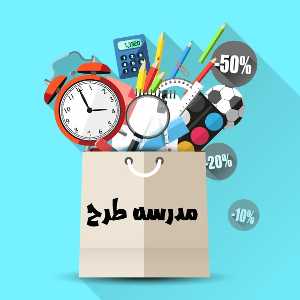 وکتور خرید وسایل دانش آموزی