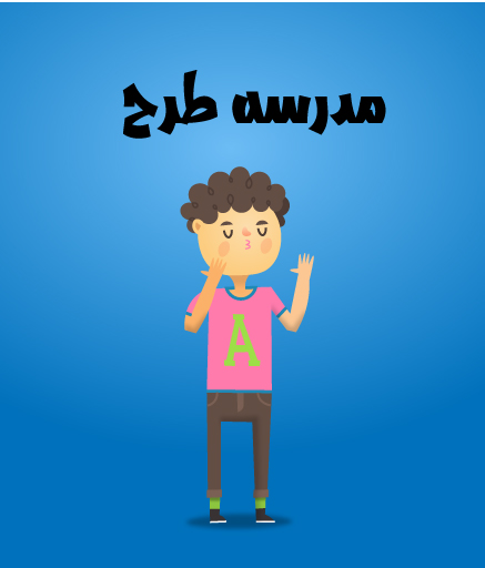 وکتور کاراکتر دانش آموز پسر