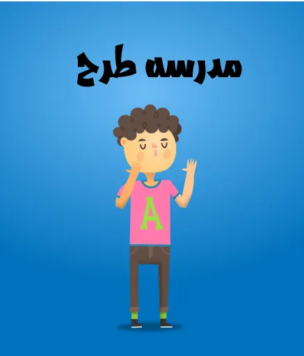 وکتور کاراکتر دانش آموز پسر