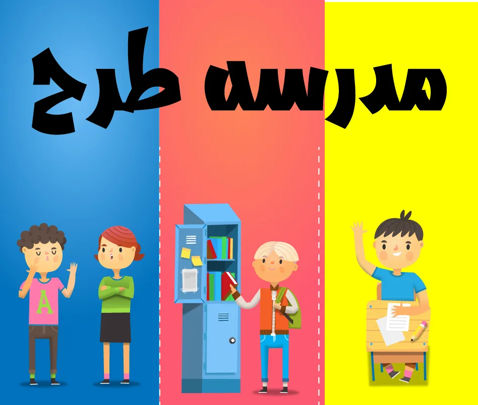 مجموعه 3 وکتور کاراکتر دانش آموز
