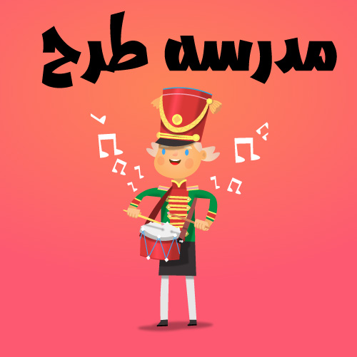 وکتور کاراکتر دانش آموز طرح جشن مناسبتی