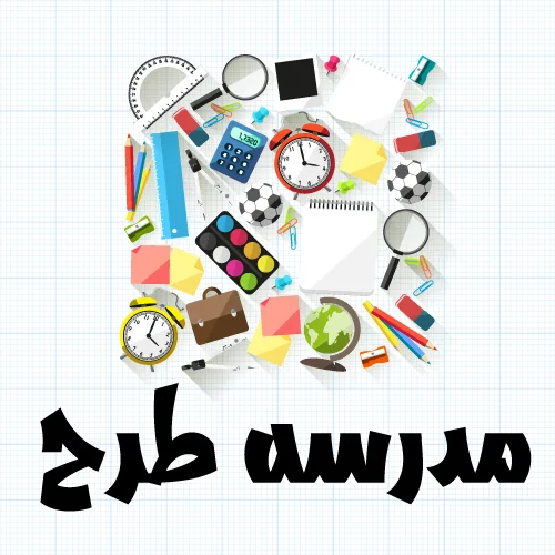 وکتور وسایل دانش آموزی مدرسه