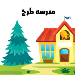 وکتور طرح بازگشت به مدرسه