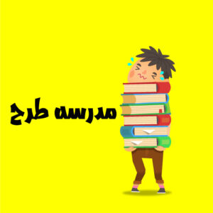 وکتور کاراکتر دانش آموز پسر