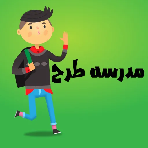 وکتور لایه باز کاراکتر دانش آموز
