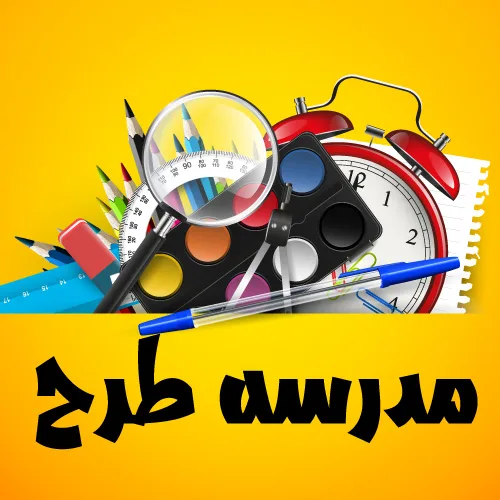 وکتور لایه باز نوشت افزار دانش آموزی