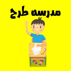 وکتور لایه باز کاراکتر دانش آموز