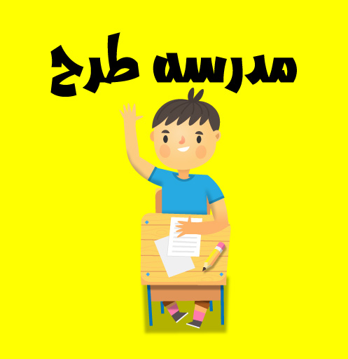 وکتور لایه باز کاراکتر دانش آموز