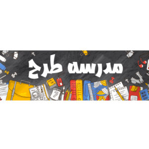 وکتور لایه باز بنر آموزشی وسایل دانش آموزی