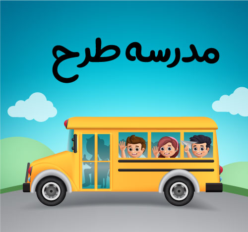 وکتور لایه باز بازگشت به مدرسه طرح اتوبوس مدرسه