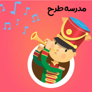 وکتور لایه باز کاراکتر دانش آموز طرح جشن های مناسبتی