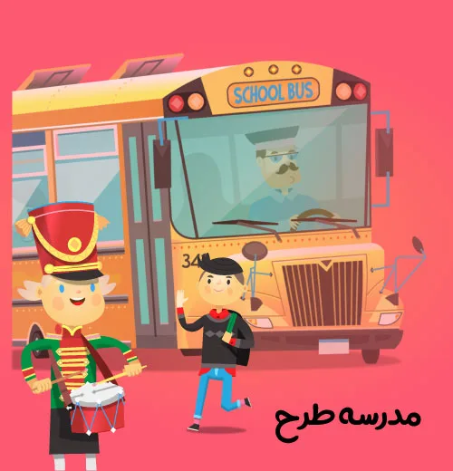 وکتور لایه باز طرح بازگشت به مدرسه