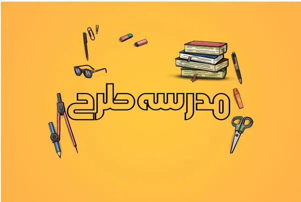 لوازم التحریر