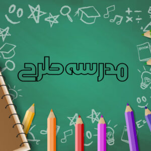 لوازم التحریر