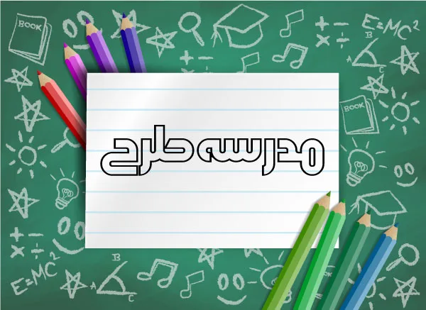 لوازم التحریر